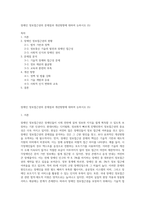 장애인 정보접근권의 문제점과 개선방향에 대하여 논하시오 (5)-1