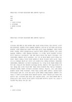 (행정조직론) 조직이론의 발전과정에 대해 상세하게 기술하시오-1