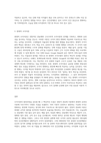 (행정조직론) 조직이론의 발전과정에 대해 상세하게 기술하시오-3
