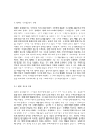 장애인 정보접근권의 문제점과 개선방향에 대하여 논하시오 (6)-2
