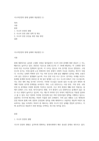 시니어안전의 현재 실태와 대응방안 (1)-1