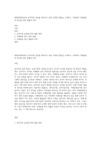 (행정통제와윤리) 공직자의 윤리를 확보하기 위한 다양한 법들을 소개하고, 이중에서 이해충돌의 방지를 위한 법률의 특성-1