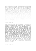 (행정통제와윤리) 공직자의 윤리를 확보하기 위한 다양한 법들을 소개하고, 이중에서 이해충돌의 방지를 위한 법률의 특성-2