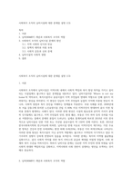 사회복지 조직의 님비시설에 대한 문제점 설명 (13)-1