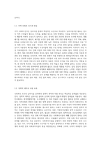 사회복지 조직의 님비시설에 대한 문제점 설명 (13)-3