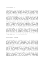 우리나라 아동복지관련 주제(아동학대, 장애아동, 시설보호, 빈곤아동 등)들 중 하나를 선택하여 개념-2