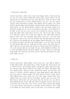 우리나라 아동복지서비스 정책의 실태와 현황을 살펴보고 관심분야의 정책을 선택하여 개선이 필요하다고 생각되는 것에 대해 방안 제시를 구체적으로 논하시오 (2)-2