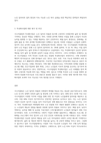 시니어클럽 노인일자리사업에 대하여 조사하고, 해당 시니어클럽의 특성화사업에 대한 평가와 의견을-3