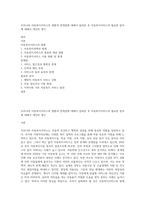 우리나라 아동복지서비스의 현황과 문제점에 대해서 살펴본 후 아동복지서비스의 필요한 분야에 대해서 개인의 생각-1
