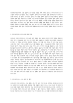 우리나라 아동복지서비스의 현황과 문제점에 대해서 살펴본 후 아동복지서비스의 필요한 분야에 대해서 개인의 생각-3