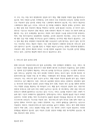 우리나라 아동복지서비스의 현황과 문제점에 대해서 살펴본 후 아동복지서비스의 필요한 분야에 대해서 개인의 생각-6