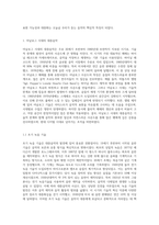 시대별 대중음악의 사운드 변화 - 기술 발달을 중심으로-2