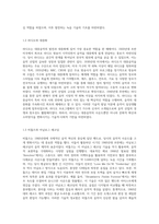 시대별 대중음악의 사운드 변화 - 기술 발달을 중심으로-3
