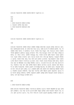 우리나라 아동복지의 과제와 전망에 대하여 기술하시오 (1)-1