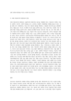 우리나라 아동복지의 과제와 전망에 대하여 기술하시오 (1)-3