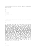 (사회복지정치학) 1강에서 7강까지의 강의를 들은 후, 가장 인상깊은 사건 혹은 장면을 한 개 선택하여 아래의 내용-1