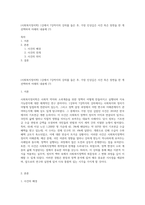(사회복지정치학) 1강에서 7강까지의 강의를 들은 후, 가장 인상깊은 사건 혹은 장면을 한 개 선택하여 아래의 내용에 (7)-1