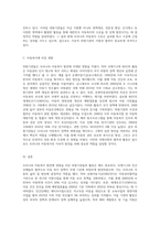 우리나라 아동복지의 발전에 중요한 영향을 미친 외원기관의 활동에 대해 조사해보고, 이들이 우리 아동복지에 미친 영향-3