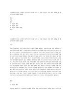 (사회복지정치학) 1강에서 7강까지의 강의를 들은 후, 가장 인상깊은 사건 혹은 장면을 한 개 선택하여 아래의 내용에-1