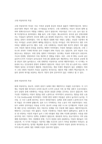 시대별(고대, 중세, 근대) 아동복지의 특성을 설명하여 아동복지발달사를 정리하고, 현대사회의 아동복지에 대해 본인의 관점-2