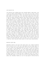 시대별(고대, 중세, 근대) 아동복지의 특성을 설명하여 아동복지발달사를 정리하고, 현대사회의 아동복지에 대해 본인의 관점-3