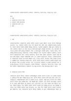 (사회복지정치학) 사회복지정치학 교과목은 ‘사회복지는 정치다’라는 주장을 담고 있다-1