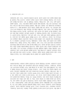 (사회복지정치학) 사회복지정치학 교과목은 ‘사회복지는 정치다’라는 주장을 담고 있다-3