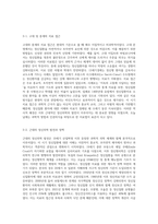 시대와 문화에 따라 정상과 이상의 구분은 상대적이라고 할 수 있다 시대, 문화, 국가에 따라 구분의 기준이 달랐던 이상행동(정신질환 및 정신장애 등)의 사례와 그에 대한 대처방안(정책, 치료행위 등)을 구체적으로 제시하고 비판적 입장에서 분석하시오 (1)-5