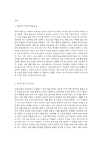 현대 아동미술 중에서 표현기능 중심의 미술교육, 창의성 중심 미술교육, 이해 중심 미술교육에 대해 조사하여 (1)-2