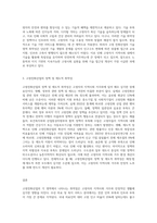 고령친화산업의 각 영역에서 어떤 부분이 가장 취약한지, 이러한 취약성이 고령자의 지역사회 거주와-3