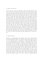 (사회복지조사론) 1강 강의를 들은 후, 사회복지조사의 중요성 및 필요성을 정리하고 본인의 생각을 작성하시오 (6)-2