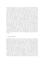 고령친화산업의 개념, 등장배경 및 발전과정을 파악하고, 외국과 우리나라의 고령친화산업분야와 현황-2