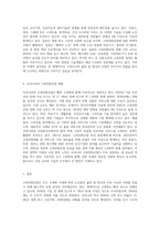 고령친화산업의 개념, 등장배경 및 발전과정을 파악하고, 외국과 우리나라의 고령친화산업분야와 현황-4