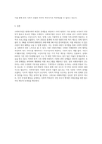 시민법과 사회법의 역사적 배경과 개념 등에 대해 설명하고 자신이 생각하는 사회복지법이란 무엇인지-4