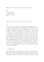(현대중국입문)가족은 예나 지금이나 중국 사회의 가장 기본적인 단위입니다-1