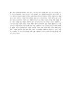 (현대투자론)기본적 분석과 기술적 분석과의 비교-4