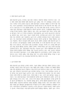현대 영유아의 놀이의 실태를 쓰고 문제점과 개선점을 제시하시오-2