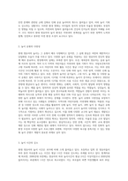 현대 영유아의 놀이의 실태를 쓰고 문제점과 개선점을 제시하시오-3