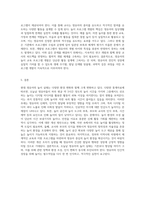 현대 영유아의 놀이의 실태를 쓰고 문제점과 개선점을 제시하시오-9
