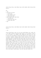 우리나라 아동을 바라보는 흐름의 변화를 기술하고 문화적 관점에서 미래의 아동상을 제시해보세요 (3)-1