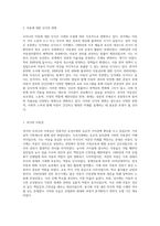 우리나라 아동을 바라보는 흐름의 변화를 기술하고 문화적 관점에서 미래의 아동상을 제시해보세요 (3)-2
