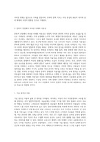 우리나라 아동을 바라보는 흐름의 변화를 기술하고 문화적 관점에서 미래의 아동상을 제시해보세요 (3)-4