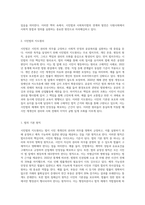 시민법의 지도원리와 한계, 시회복지법의 등장 배경(필요성)에 대하여 서술해 봅시다-2