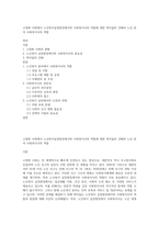 고령화 사회에서 노인복지실천현장에서의 사회복지사의 역할에 대한 학자들의 견해와 노인 분야 사회복지사의 역할-1