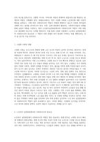 고령화 사회에서 노인복지실천현장에서의 사회복지사의 역할에 대한 학자들의 견해와 노인 분야 사회복지사의 역할-2