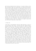 고령화 사회에서 노인복지실천현장에서의 사회복지사의 역할에 대한 학자들의 견해와 노인 분야 사회복지사의 역할-3