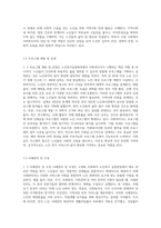 고령화 사회에서 노인복지실천현장에서의 사회복지사의 역할에 대한 학자들의 견해와 노인 분야 사회복지사의 역할-5