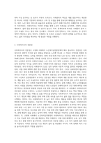고령화 사회에서 노인복지실천현장에서의 사회복지사의 역할에 대한 학자들의 견해와 노인 분야 사회복지사의 역할-6