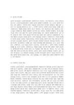 고령화 사회에서 노인복지실천현장에서의 사회복지사의 역할에 대한 학자들의 견해와 노인 분야 사회복지사의 역할-7