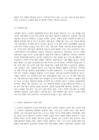 고령화 사회에서 노인복지실천현장에서의 사회복지사의 역할에 대한 학자들의 견해와 노인 분야 사회복지사의 역할-8